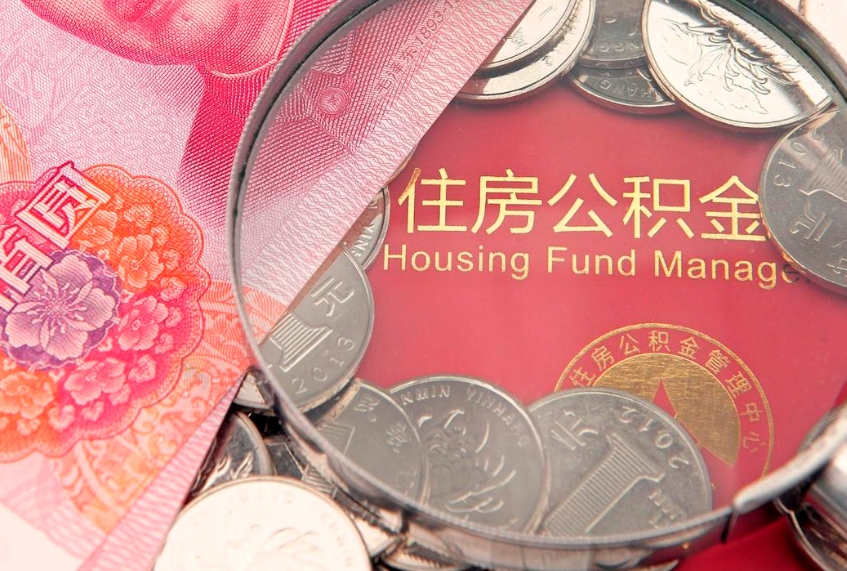 燕郊缺钱怎么把公积金提取出来（缺钱怎么把公积金提取出来最多取多少）